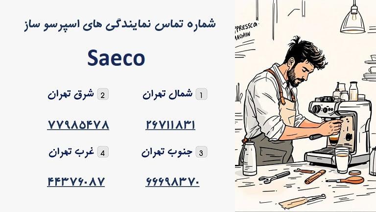 شماره تماس نمایندگی سایکو در تهران