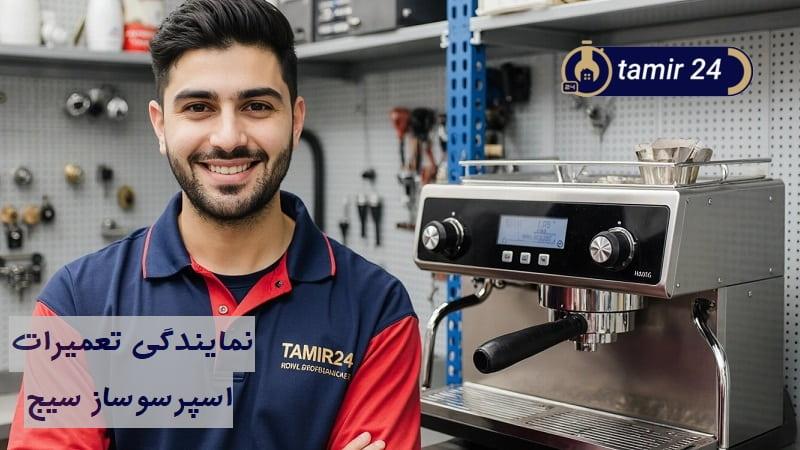 نمایندگی تعمیر اسپرسوساز سیج (Sage)