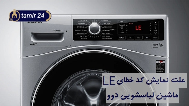 چطور جلوی تکرار خطای LE رو بگیریم؟