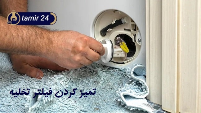 تست و بررسی فیلتر تخلیه