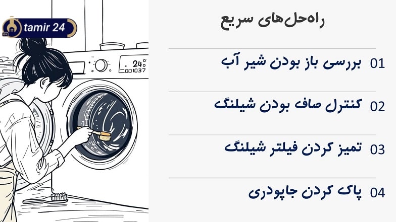 راه‌حل‌های سریع پاک کردن ارور بدون تعمیرکار