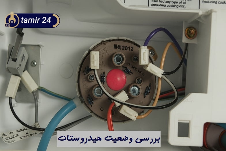 بررسی هیدروستات و اتصالات آن برای رفع ارور PE لباسشویی ال جی