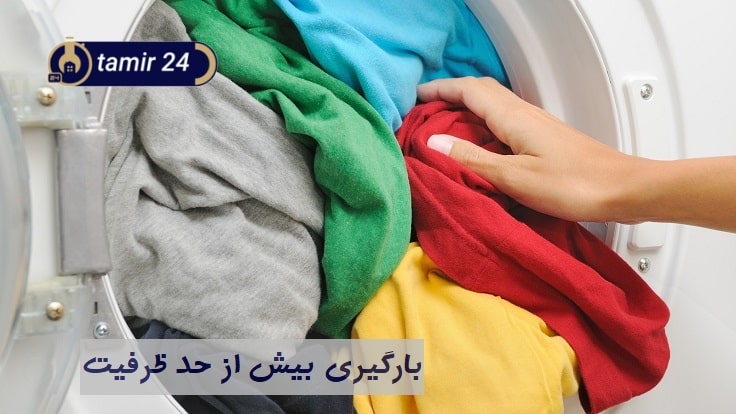 بارگیری بیش از ظرفیت چگونه باعث خطا می‌شود