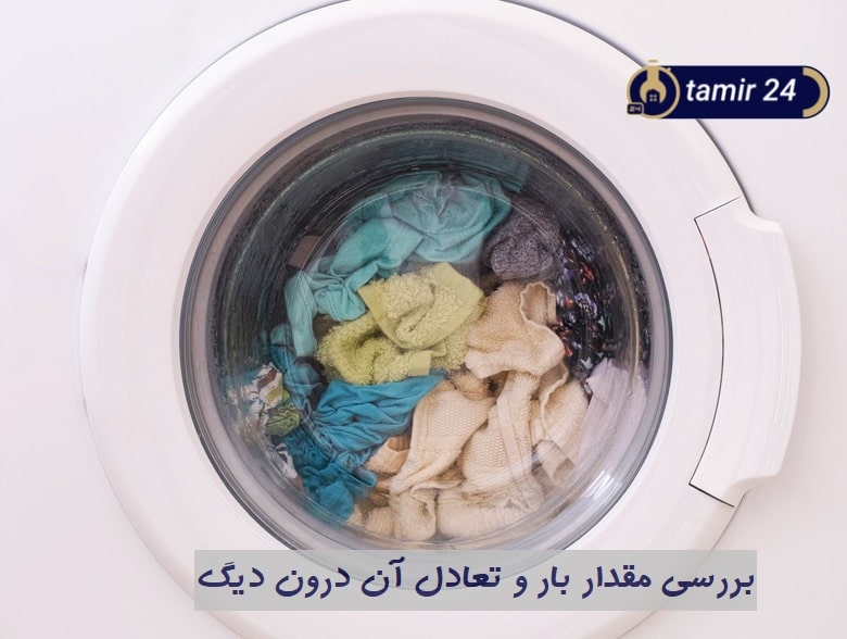 بررسی بار لباس‌ها و تعادل دیگ پس از کدخطای E8 لباسشویی اسنوا
