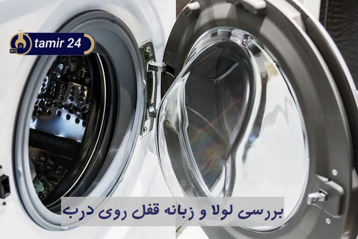 نقش لولا و دستگیره معیوب در بروز خطای E34