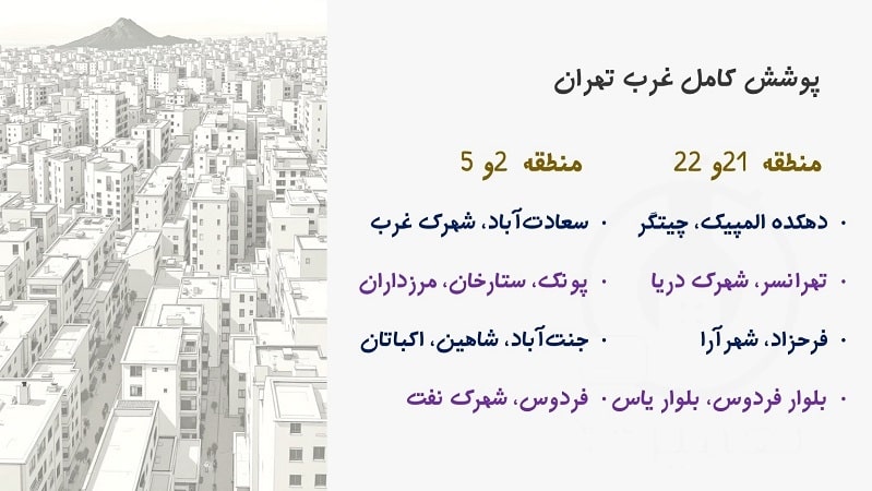 پوشش کامل مناطق توسط نمایندگی ویرپول غرب تهران