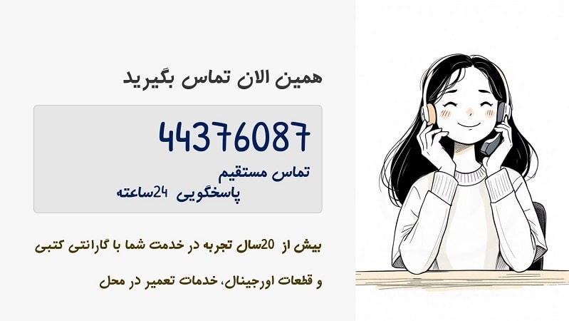 شماره تلفن نمایندگی ویرپول در غرب تهران