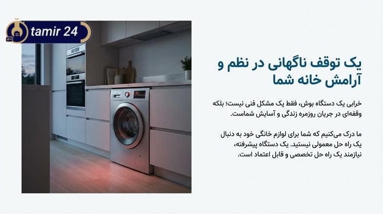 خدمات لوازم برقی کوچک بوش در غرب تهران