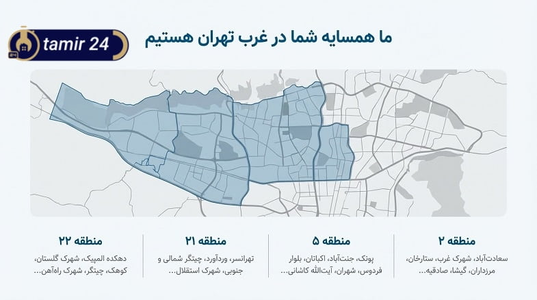 پوشش کامل مناطق غرب تهران توسط نمایندگی تعمیر بوش