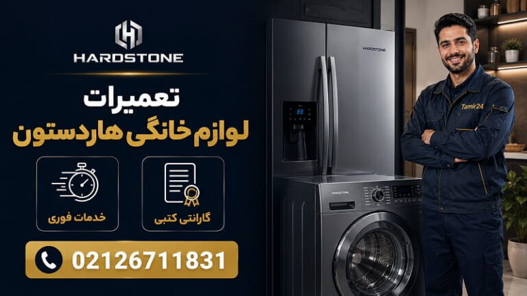 نمایندگی خدمات پس از فروش هاردستون در تهران