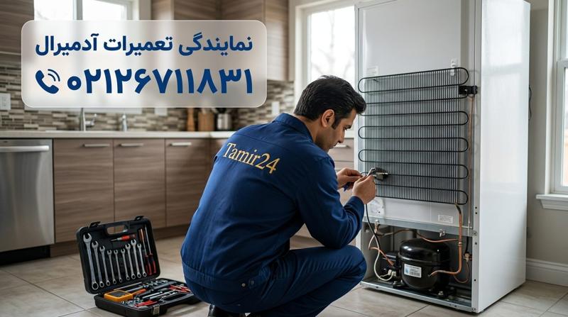 تعمیرکار نمایندگی آدمیرال در حال عیب‌یابی یخچال ساید بای ساید در منزل مشتری