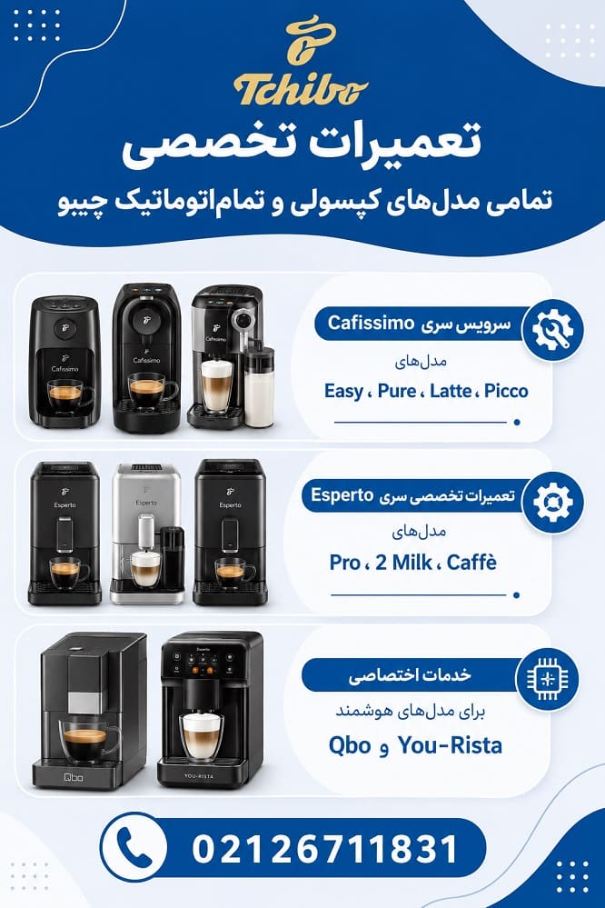 تعمیرات تخصصی تمامی مدلهای کپسولی و تماماتوماتیک چیبو