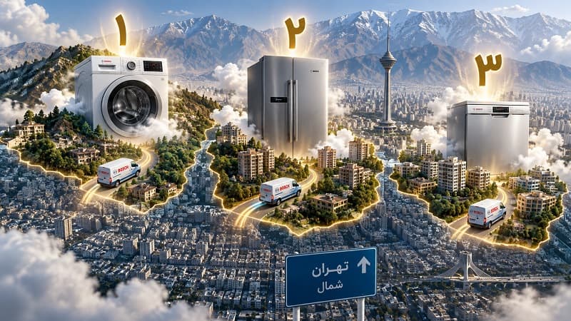 پوشش نمایندگی بوش در مناطق 1، 2 و 3 تهران
