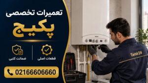 تعمیر پکیج دیواری در تهران