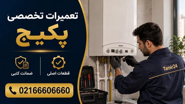 تعمیر پکیج دیواری در تهران