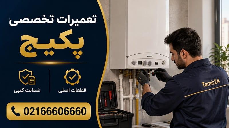 تعمیر پکیج دیواری در تهران